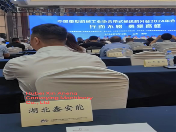 China Heavy Machinery Industry Association Belt Conveyor Branch 2024 Annual Member Conference